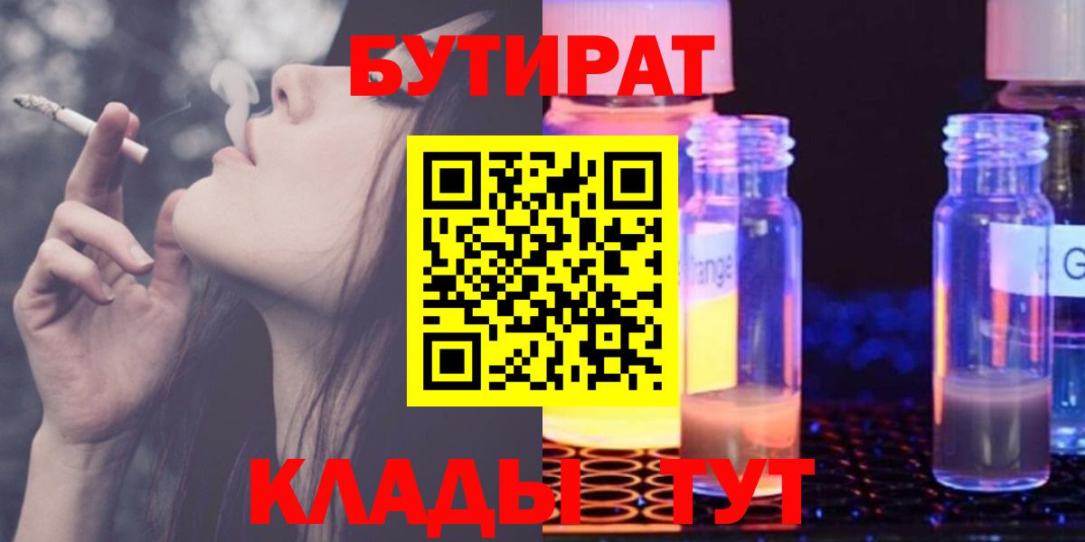 Бутират бутик Камышин