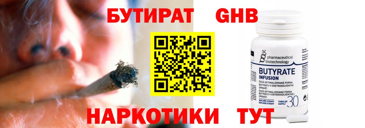 Камышин  БУТИРАТ GHB  Вход с VPN 