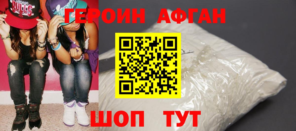Камышин  ГЕРОИН Heroin  ГЕРОИН  Вход с VPN 