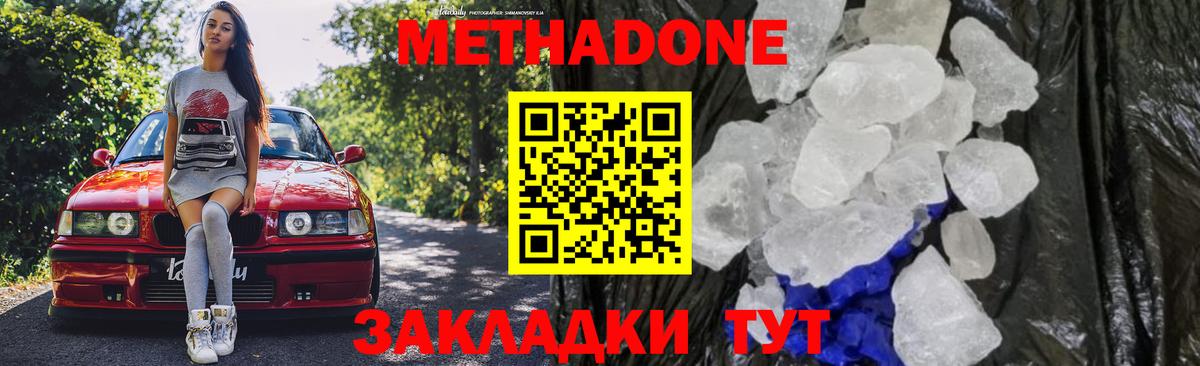 Камышин  МЕТАДОН кристалл  Вход с VPN  Метадон кристалл 
