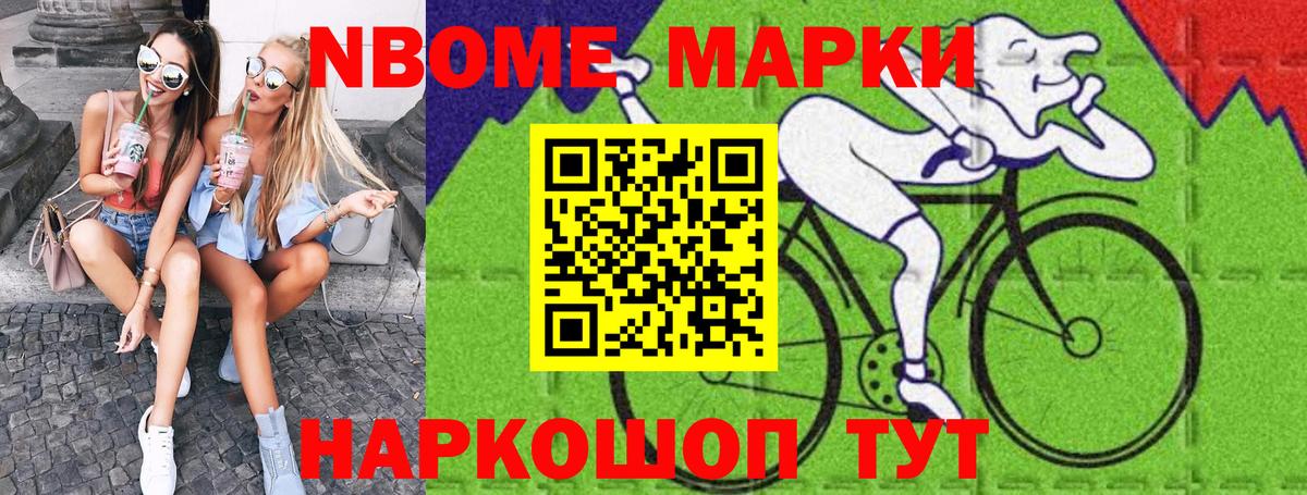 Марки N-bome 1,8мг Камышин